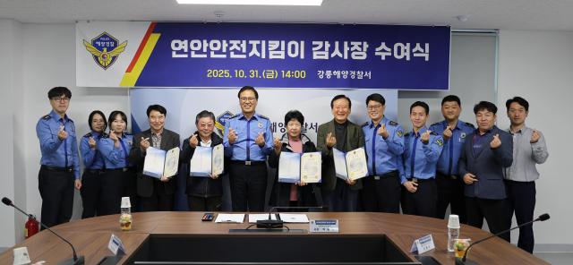 강릉해양경찰서가 31일 연안안전지킴이 감사장 수여식을 개최하고 있다 사진강릉 해경