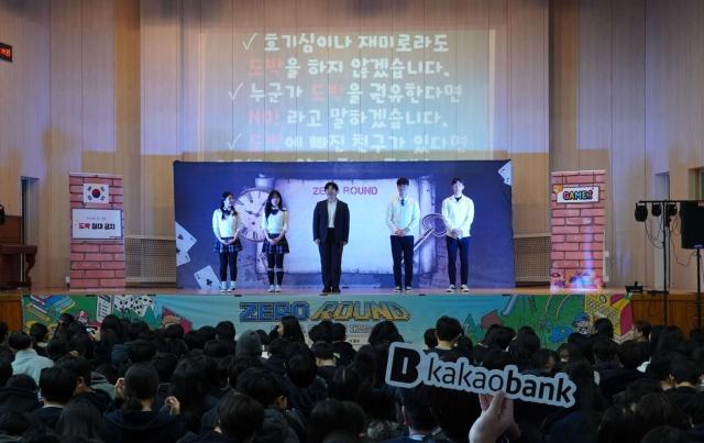 카카오뱅크 청소년 3500명 대상 도박 예방 교육 진행 사진카카오뱅크
