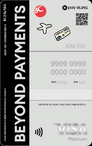BC카드가 네이버페이와 함께 BC 브랜드가 최초로 적용된 한정판 Npay 머니카드를 출시한다 사진은 BC 브랜드가 적용된 Npay 머니카드 사진BC카드