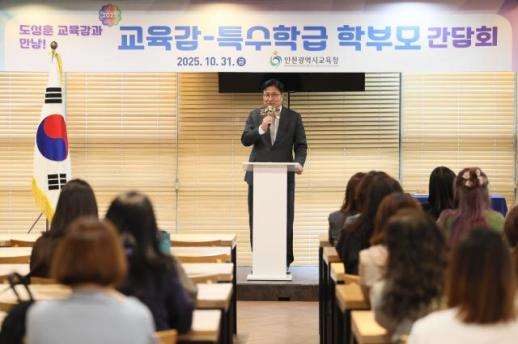도성훈 교육감, 특수학급 학부모 간담회에서 특수교육 여건 개선 약속