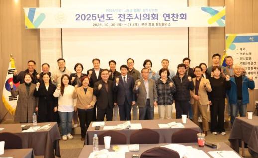 전주시의회, 행정사무감사·예결산 심의 전문성 높인다