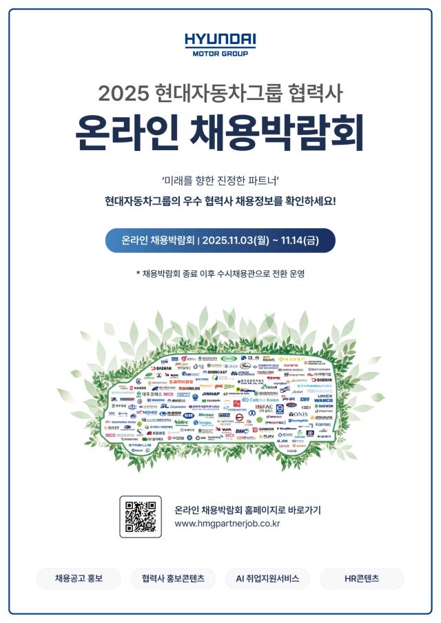 현대자동차 협력사 온라인 채용박람회사진현대차