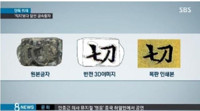 국립문화연구소의 증도가자 연구 결과를 단독보도한 SBS 방송 뉴스 화면 캡처사진SBS화면 캡처