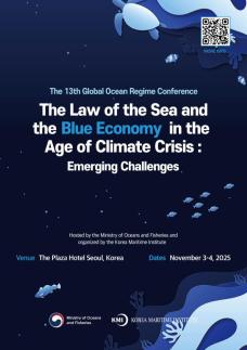 글로벌 오션 레짐 콘퍼런스 개최…각국 해양법 석학 한자리에