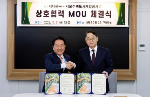 SH-서대문구, 공공 정비 사업 확대 위한 양해각서 체결