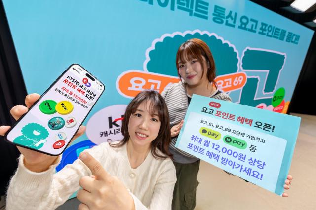 KT가 온라인 무약정 요금제 ‘요고 포인트 혜택’을 새롭게 선보였다 사진은 모델들이 KT ‘요고 포인트 혜택’을 홍보하고 있다사진KT
