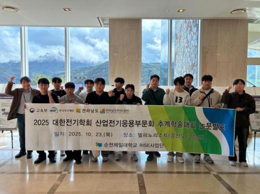 순천제일대학교 전기자동화과, 대한전기학회 우수논문상 3관왕 쾌거