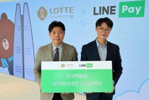 롯데백화점, 업계 최초 라인페이 대만 도입