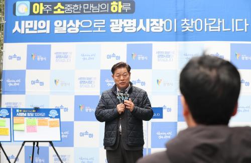 박승원 광명시장 현장에서 들은 시민 의견 시정 운영 소중한 자산 삼을 것