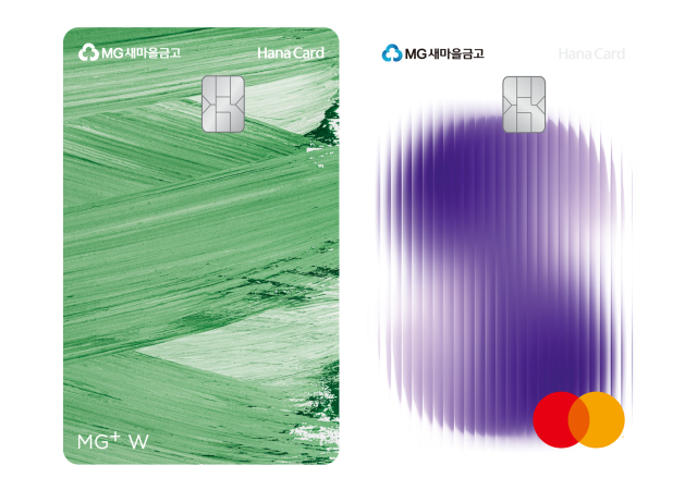 MG+ W 카드 MG+ S카드 사진새마을금고