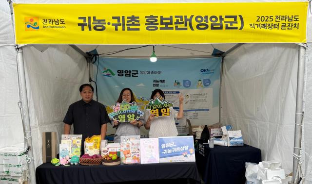 ‘2025 대한민국 한옥문화 비엔날레’ ‘2025 월출산 국화축제’ 등 지역 대표 축제 기간 도시민을 위한 맞춤형 귀농·귀촌 홍보부스를 운영했다사진영암군