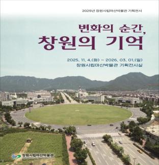 창원시립마산박물관, 근현대사 한눈에 담은 특별전 연다