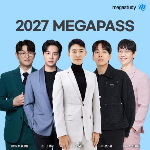 메가스터디교육, 2027 메가패스 출시… 수험생 위한 올인(All for you) 선언
