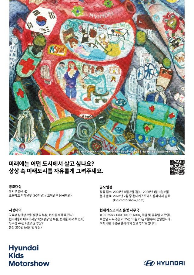 제10회 현대키즈모터쇼 공식포스터사진현대차