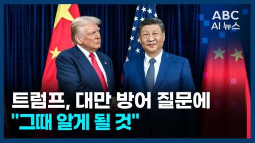 [오늘의 ABC 뉴스룸] 코스피 4200선 돌파…사상 최고치 경신 外