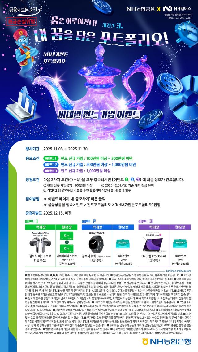 NH농협은행 NH내가만든포트폴리오 서비스 출시 기념 펀드 가입 이벤트 사진농협은행
