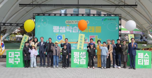 대구 북구청은 구민 2000여 명이 참여한 가운데 ‘2025 평생학습페스티벌’을 성황리에 개최했다 사진대구북구