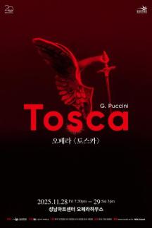 성남문화재단, 푸치니의 걸작 오페라 토스카 공연 