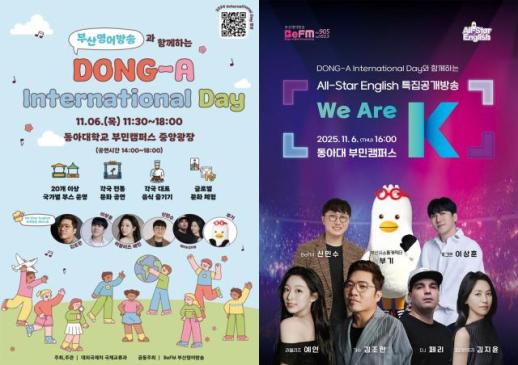 동아대, 6일 인터내셔널 데이...BeFM 공개방송·22개국 문화교류 外