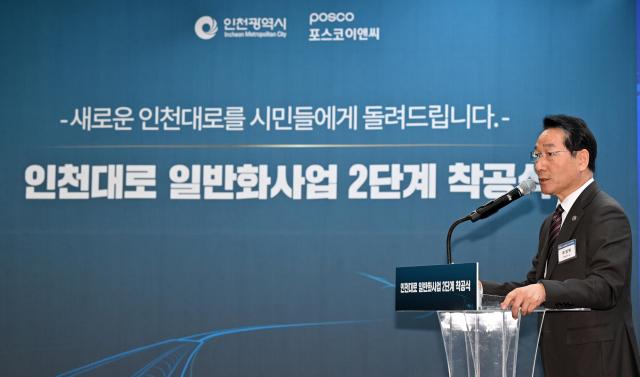 유정복 인천광역시장이 3일 서구청에서 열린 인천대로 일반화사업 2단계 착공식에서 기념사를 하고 있다 사진인천시