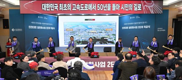 유정복 인천광역시장이 3일 서구청에서 열린 인천대로 일반화사업 2단계 착공식에서 내빈들과 시삽을 하고 있다 사진인천시