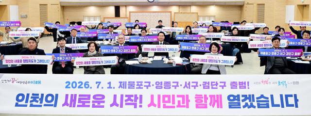 유정복 인천광역시장이 3일 시청 대회의실에서 열린 인천광역시 행정체제개편 시민소통협의체 전체회의에서 기념촬영을 하고 있다 사진인천시