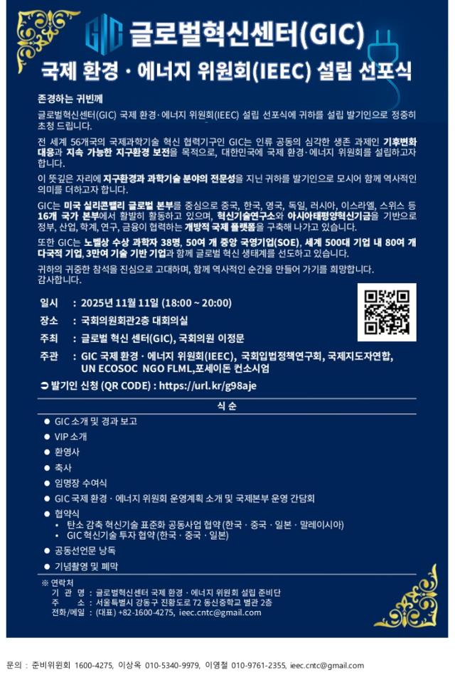 이미지글로벌혁신센터 국제환경·에너지위원회 설립 준비단