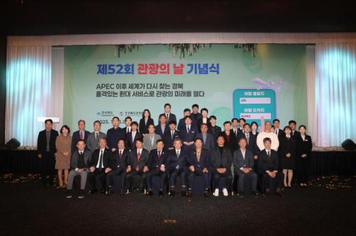 경북도, 제52회 관광의 날 경북관광 재도약 다짐