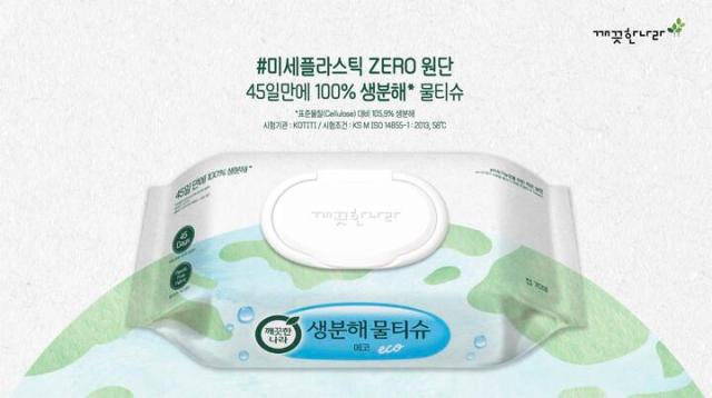 깨끗한나라의 생분해 물티슈 사진깨끗한나라