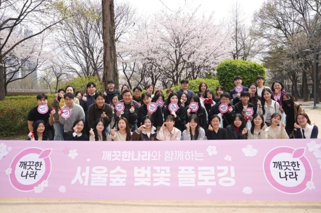 지난 4월 서울 성동구 서울숲 일대에서 열린 깨끗한나라의 서울숲 벚꽃 플로깅 행사에서 참가자들이 기념촬영을 하고 있다 사진깨끗한나라