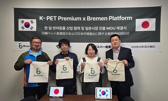 반려동물 전문 플랫폼 브레멘 주식회사가 일본 현지 파트너사 유네이브 물류기업 프로스퍼 산업과 함께 ‘K-PET Premium × Bremen Platform’ 업무협약MOU을 체결했다고 4일 밝혔다 사진브레멘 제공
