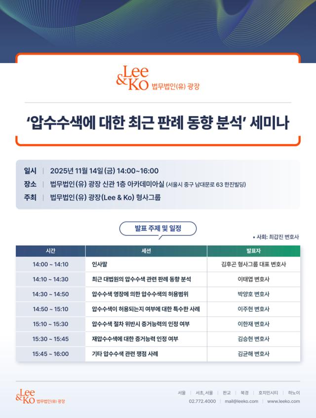 [사진=법무법인 광장]