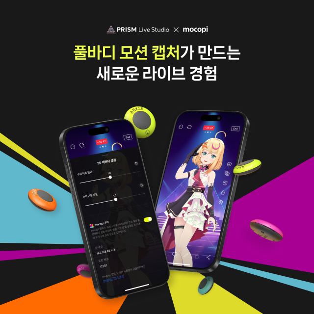 네이버가 소니와 기술 협력을 통해 ‘소니 mocopi 연동 모션 캡쳐 기능’을  추가했다사진네이버 