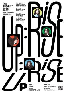 안무가 성장지원…아르코 댄스 UP:RISE 예술극장서 선보인다