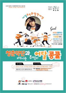 동해 어달, 추억의 콩쿨로 문화 꽃피운다… 어촌 활력 증진 시동 外