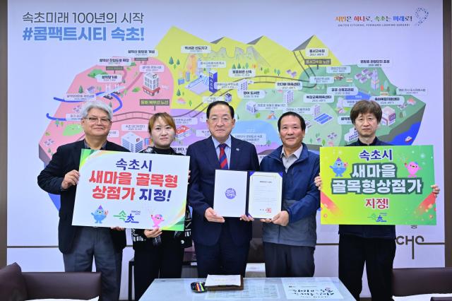 새마을 골목형상점가 지정서 전달식 사진속초시