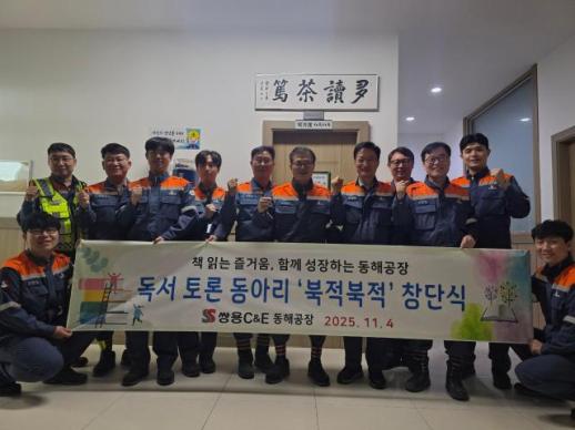 쌍용C&E 동해공장, 북카페 다독다독으로 소통의 장 마련… 독서토론 동아리 북적북적 창단