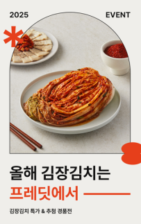 hy, 김장철 맞아 김장김치 기획전…기부 연계해 따뜻한 나눔까지