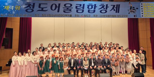 제 4회 청도어울림합창제 하모니로 물든 청도의 가을밤 개최후 기념촬영 모습 사진청도군