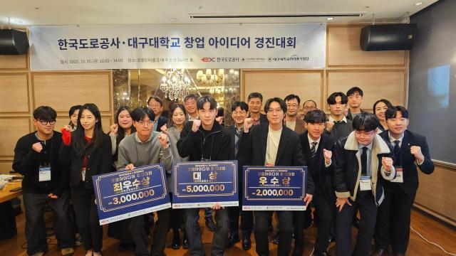 2025 한국도로공사 × 대구대학교 창업아이디어 경진대회 후 기념촬영 모습 사진대구대학교
