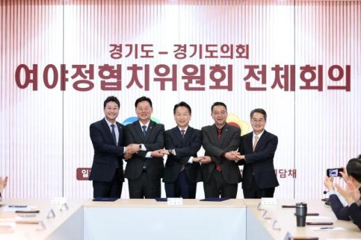 경기도-경기도의회, 내년도 예산안에 지역경제 회복 등 4000억 협치예산 합의