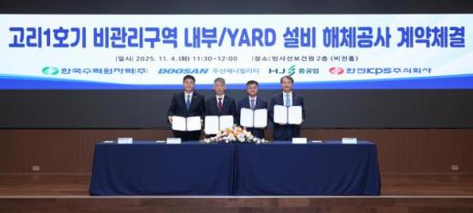 Dismantling work begins on South Koreas long-shuttered nuclear reactor