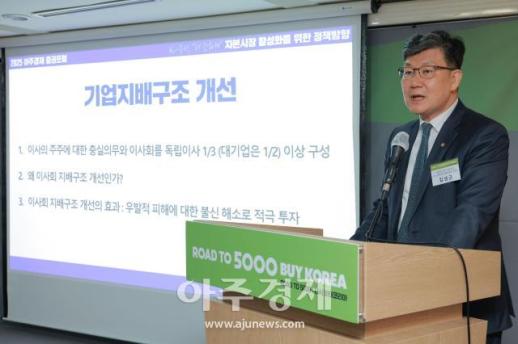 [포토] 발표하는 김남근 코스피5000특위위원장