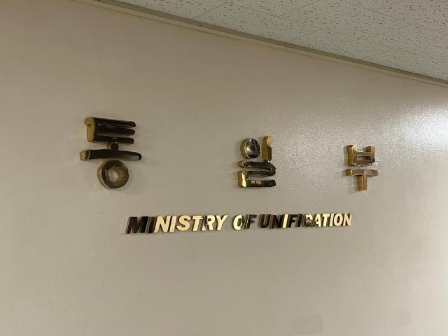 Unification Ministry undergoes organizational revamp to restore inter-Korean relations