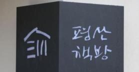 Former President Moon Jae-in to promote his bookstore on YouTube