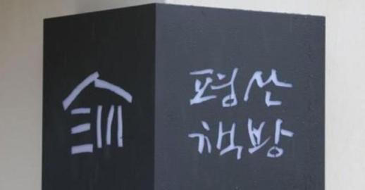 Former President Moon Jae-in to promote his bookstore on YouTube