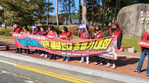 봉화 생존권 사수 공동투쟁위원회 석포제련소 이전·폐쇄 논의 즉각 중단 촉구