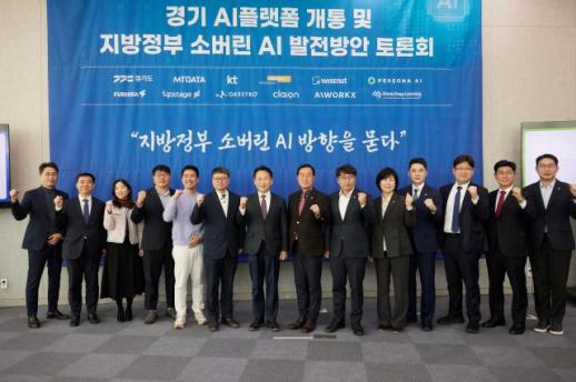 김동연표 지방정부 최초 생성형 AI플랫폼 행정서비스 시작