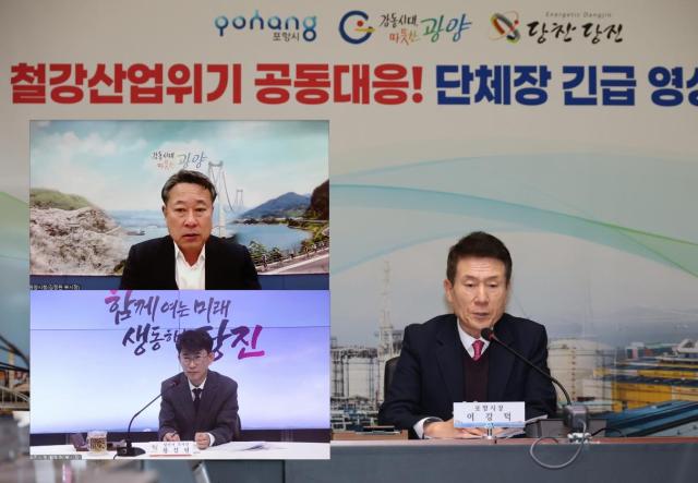 포항·광양·당진시가 지난 3일 ‘철강산업도시 단체장 긴급 영상회의’를 개회했다 사진포항시