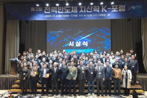 부산, 전력반도체 국산화 거점 선포...AI·에너지 시대 주도권 확보